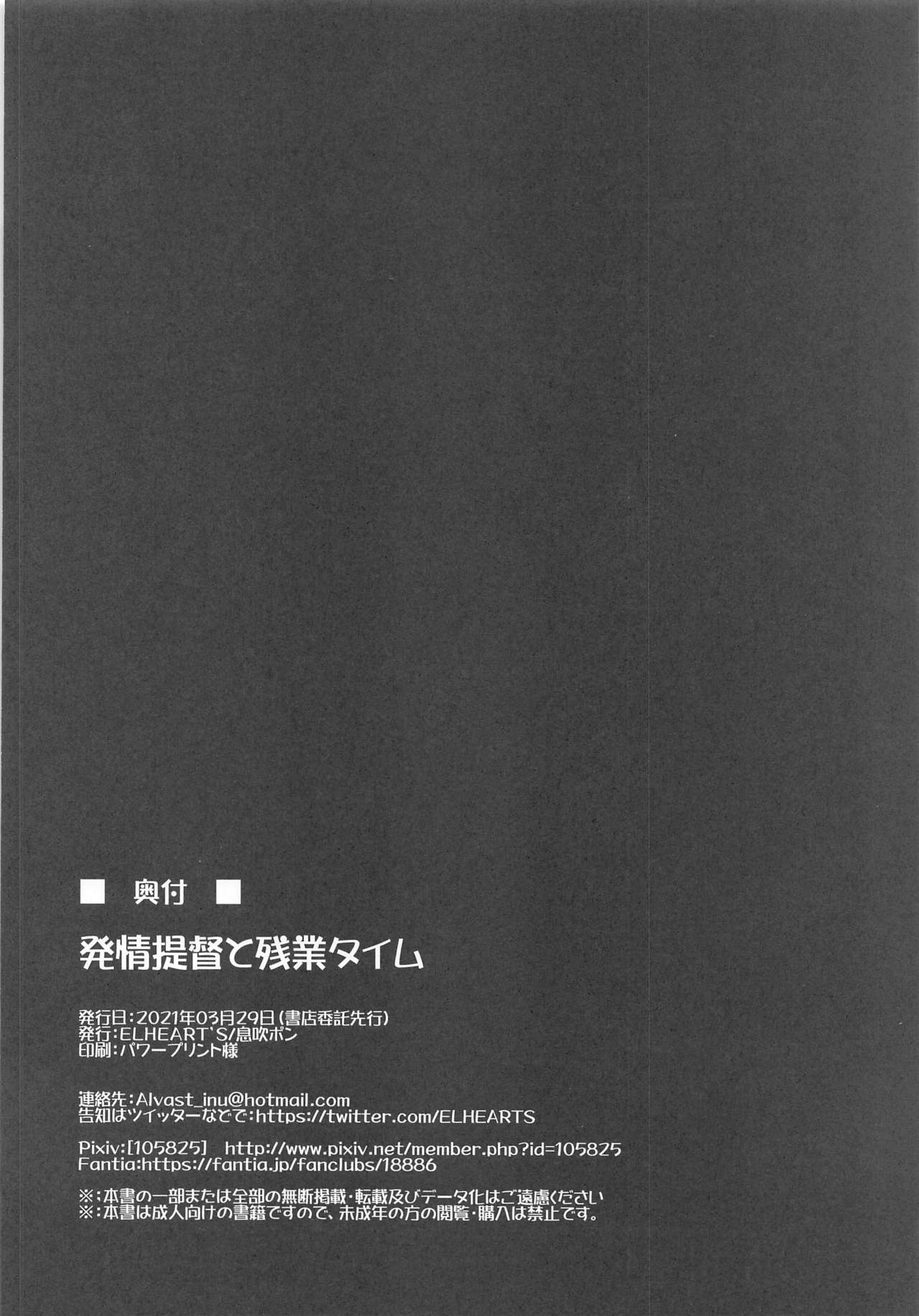 Hatsujou Teitoku to Zangyou Time - Page 13