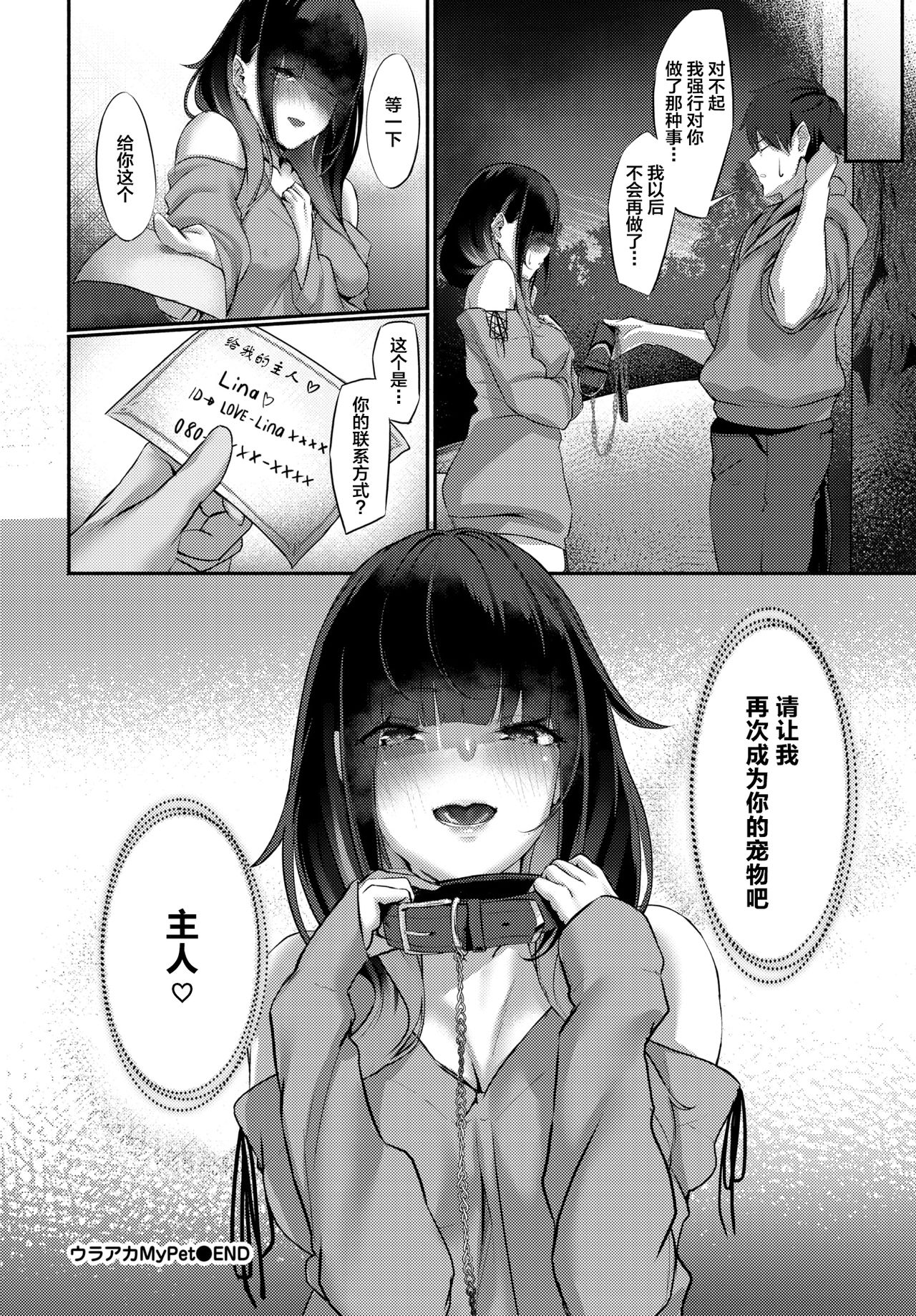Uraaka my pet - Page 16