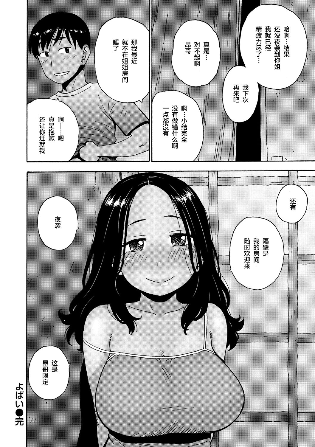 Yobai -Secretly Sex- - Page 13