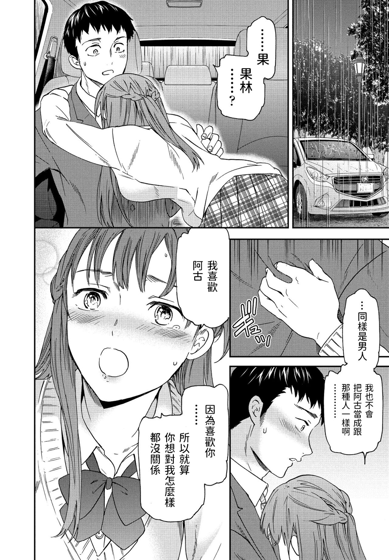Xday - Page 10