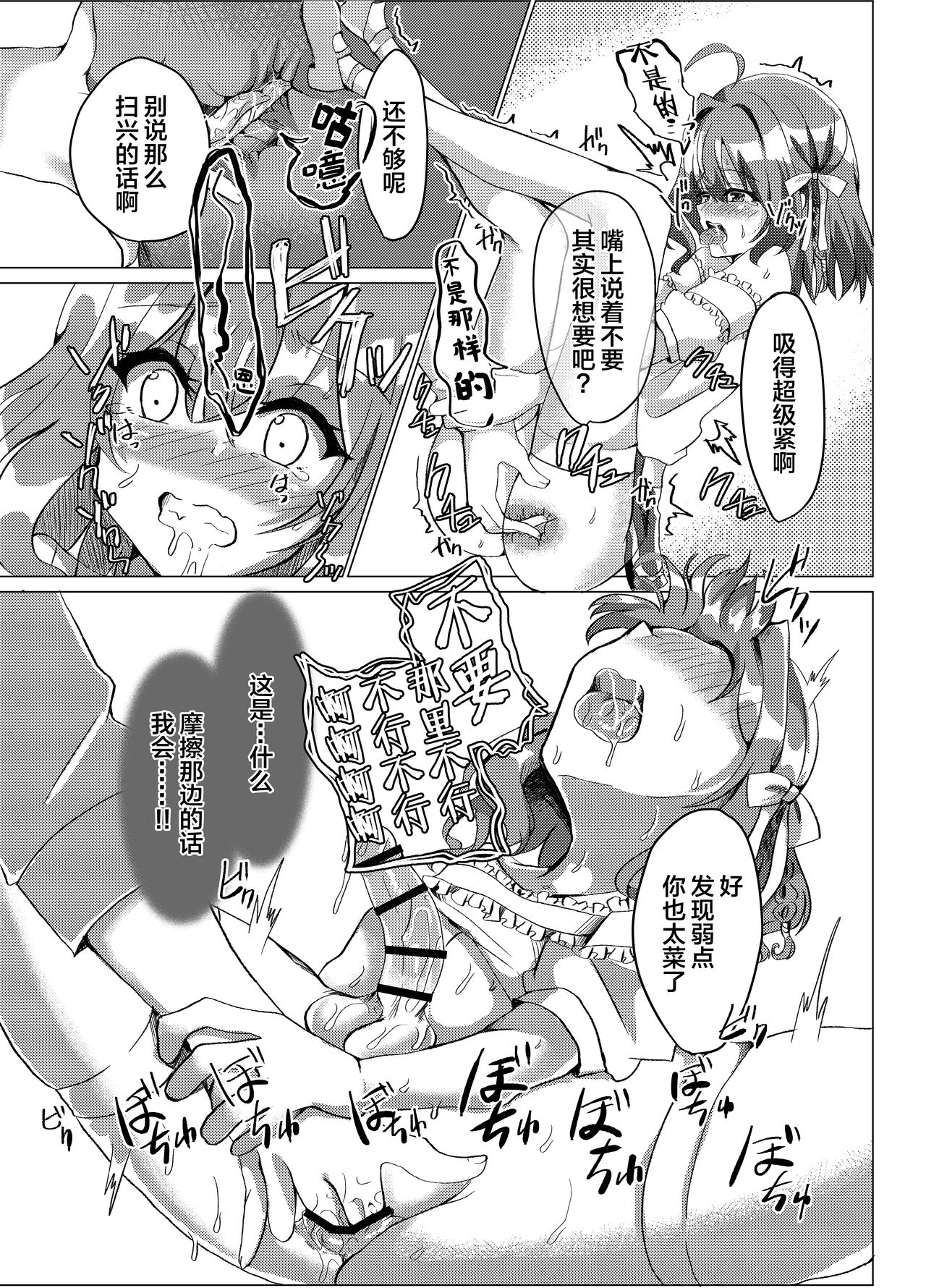 Otokonoko NTR Rinkan Karaoke - Page 16
