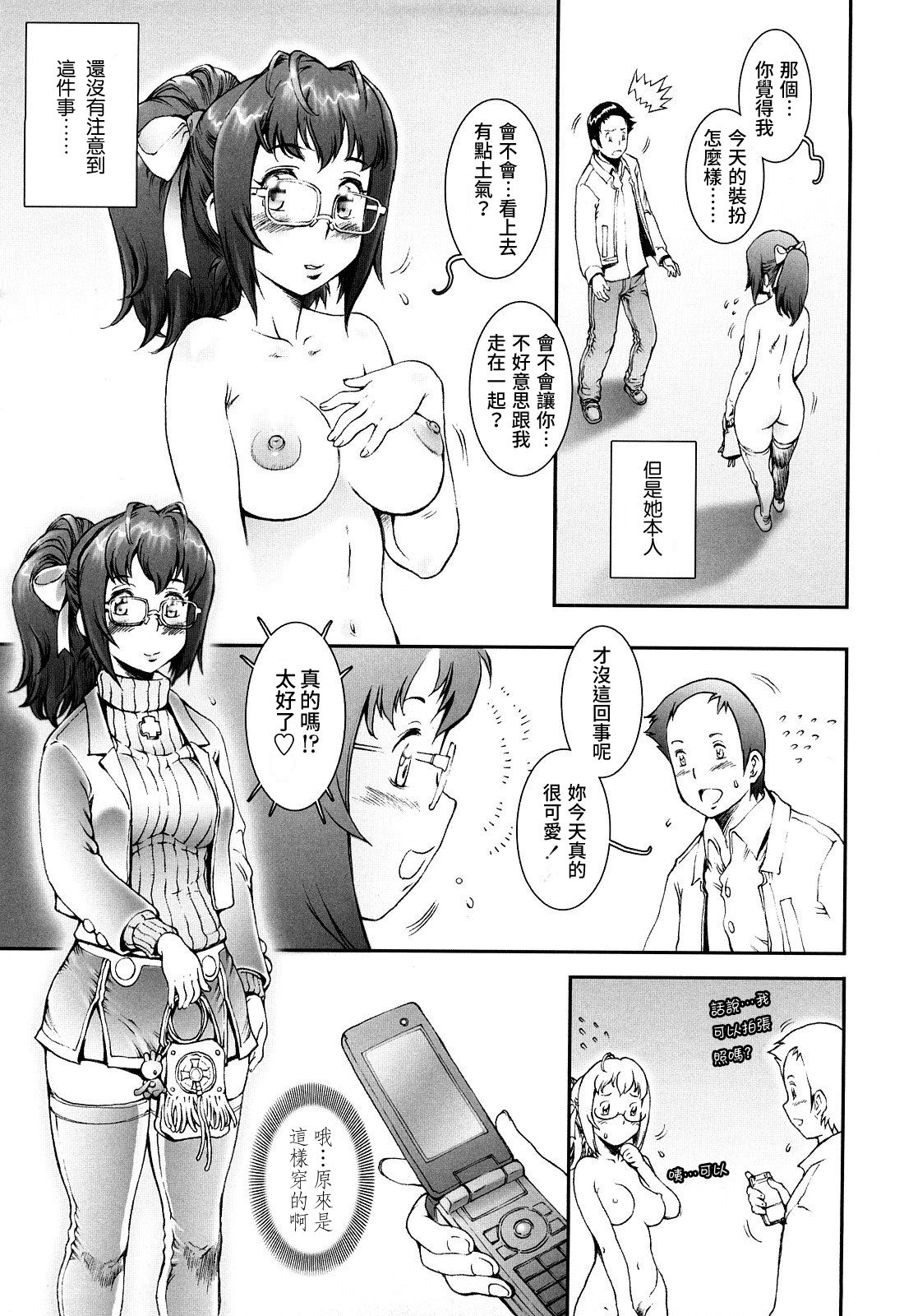 Pretty Cool Ch.1-4 - Page 37