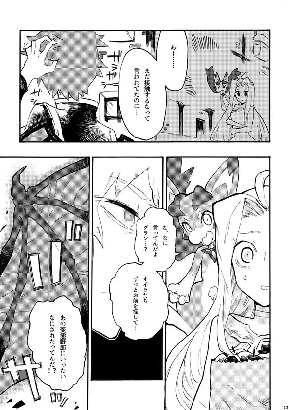 繭のうち - Page 14