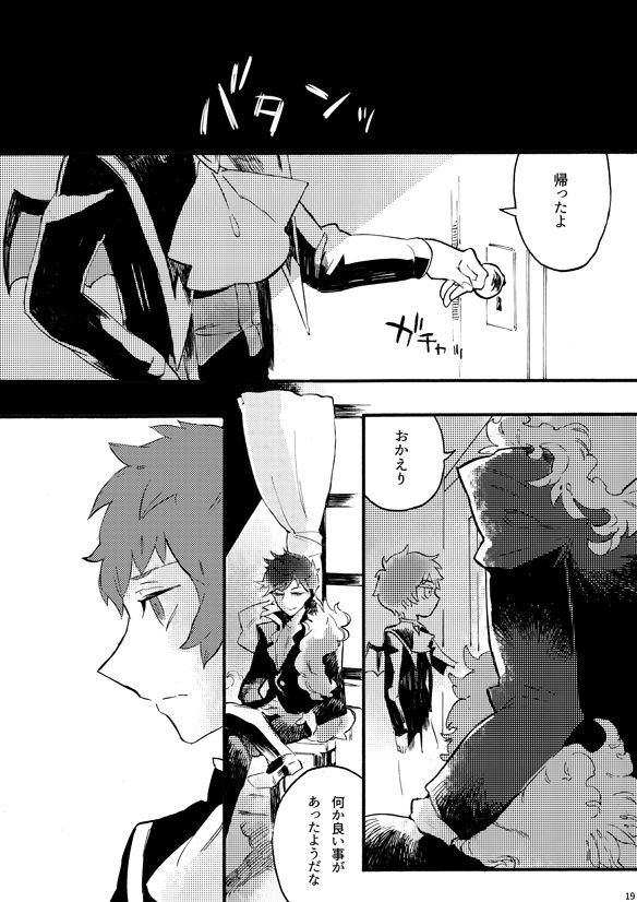 繭のうち - Page 16