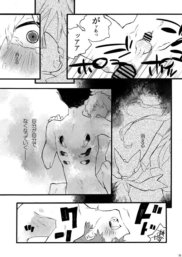 繭のうち - Page 28