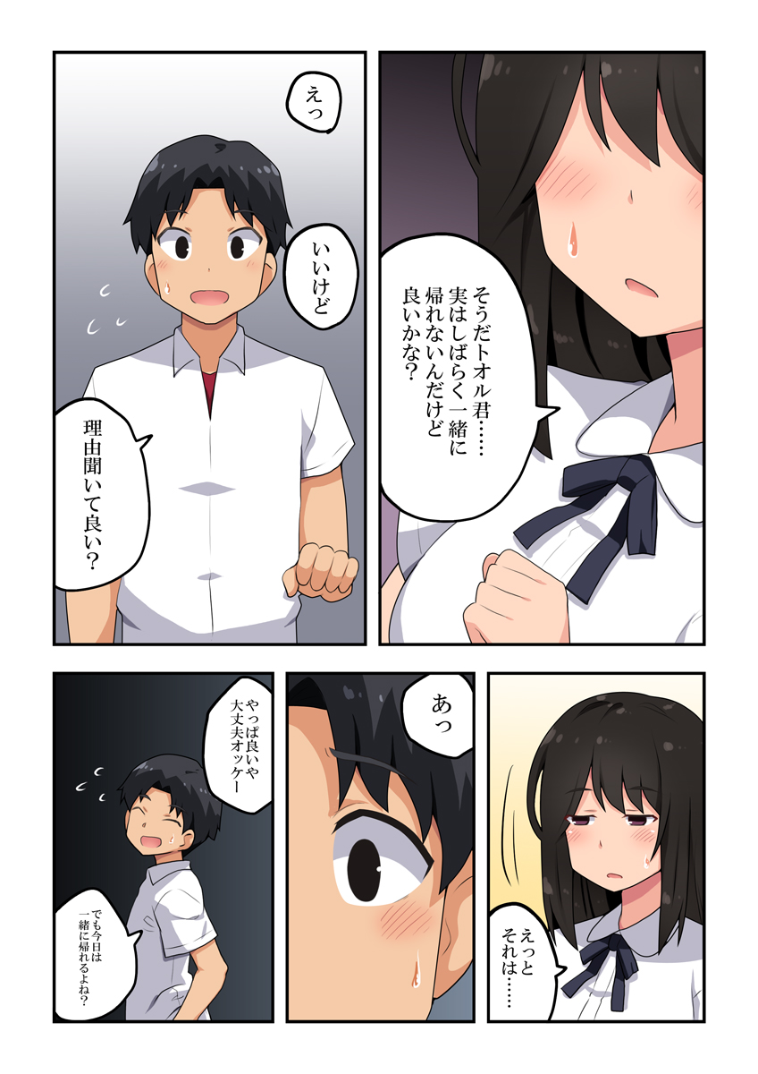 Oshijaku Kanojo wa Tanomarete... - Page 9