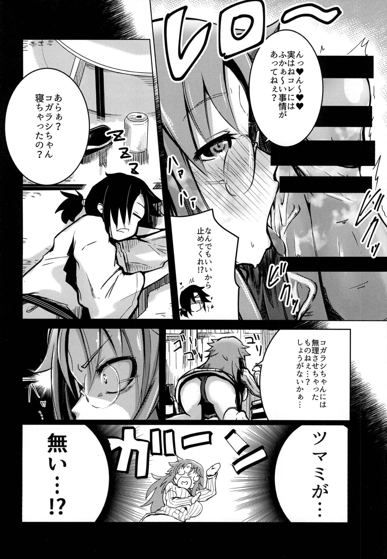Nonko-san no Sake no Ate - Page 6