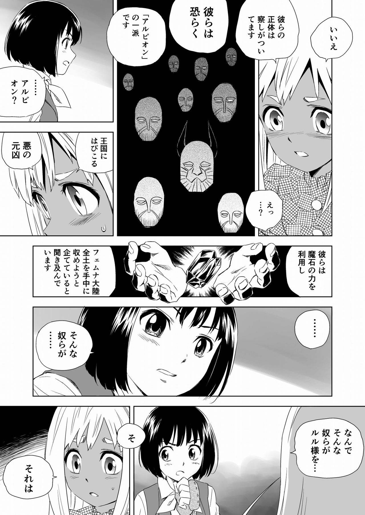 W&W Dub rules Ch. 2 - Page 13