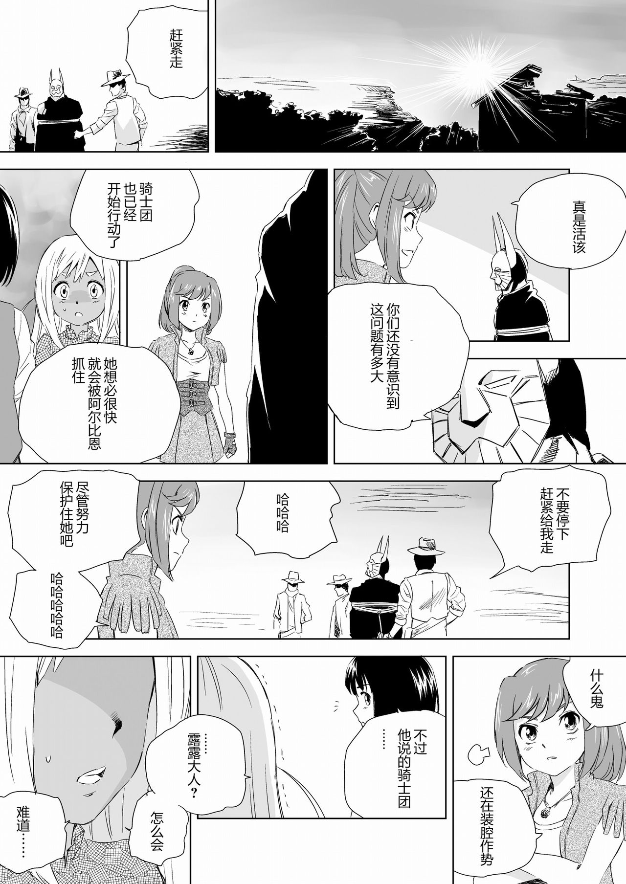 W&W Dub rules Ch. 2 - Page 38