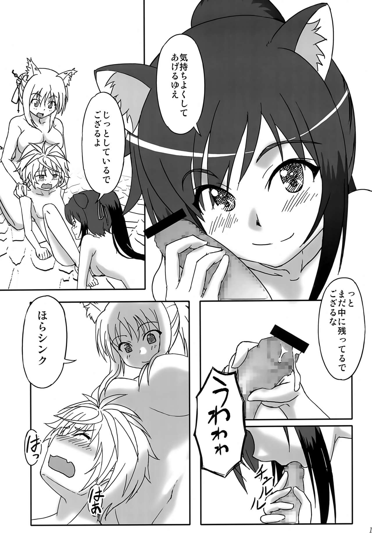 ONE x SYOTA - Page 15