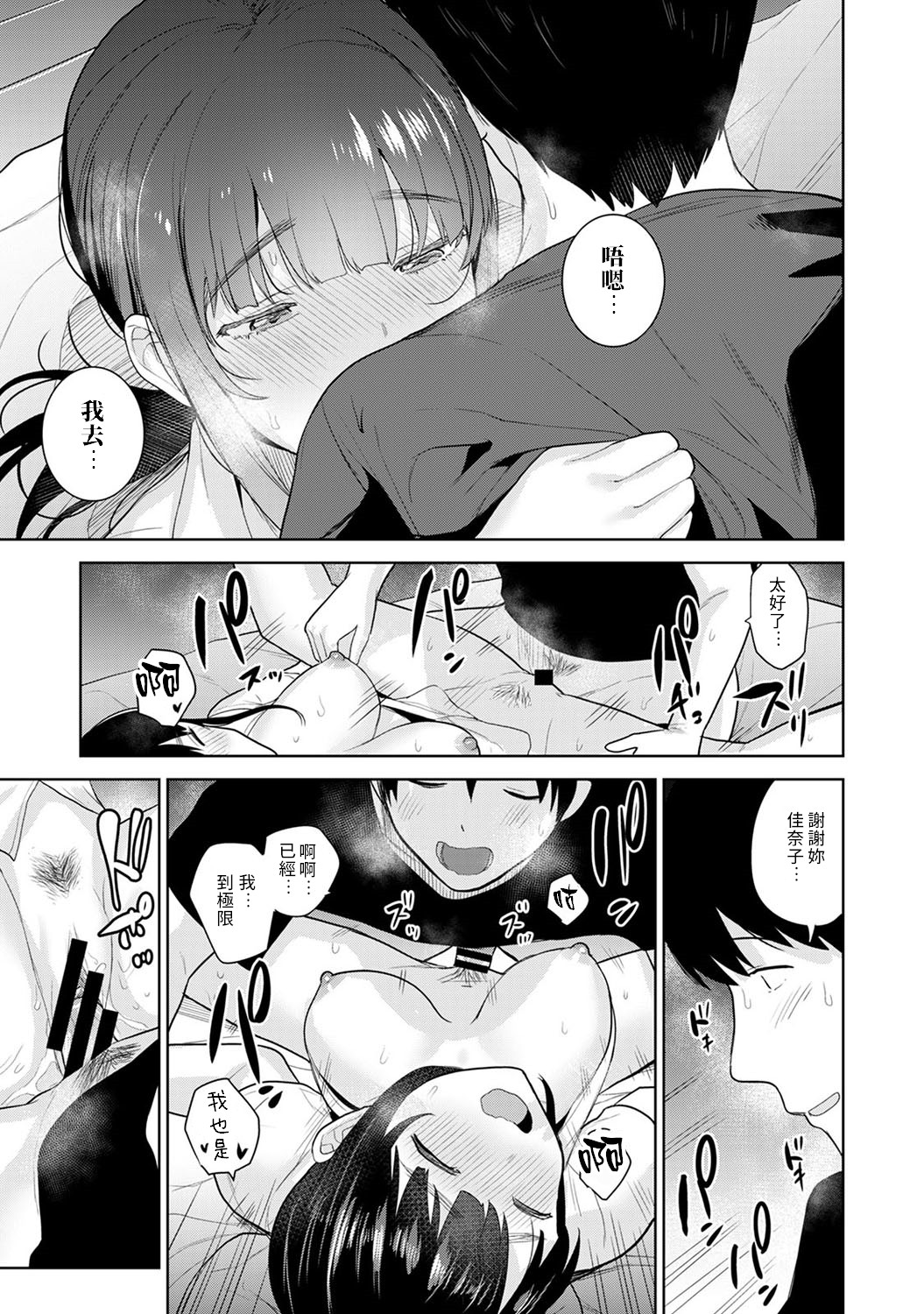 Erohon o Sutetara Konoko ga Tsurechatta!? Ch. 7-15 - Page 230