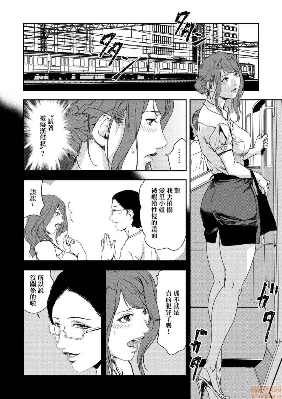 Chikan Express 24 - Page 11