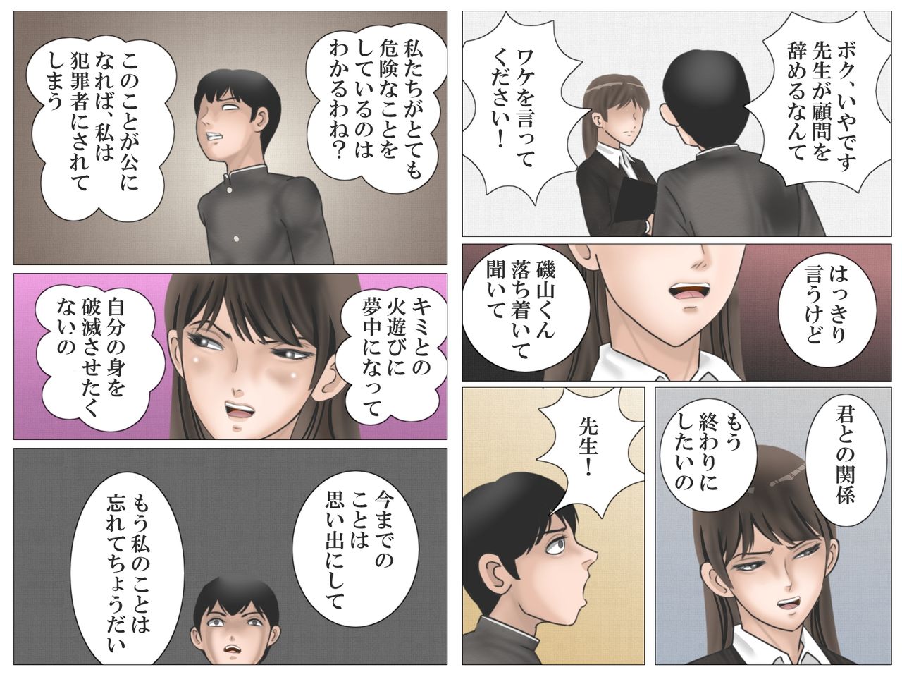 Onna Kyoushi to Eiken - Page 73