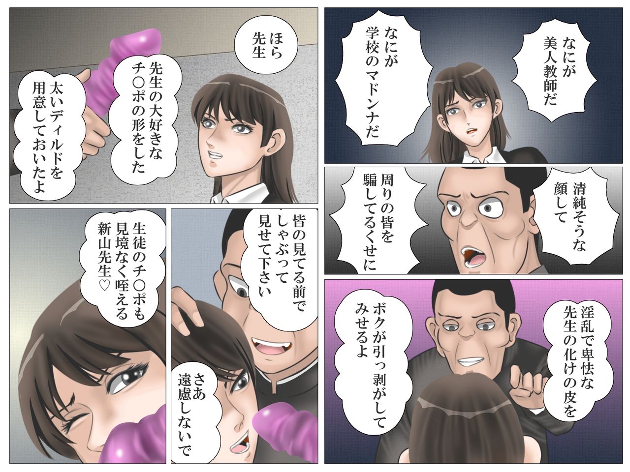 Onna Kyoushi to Eiken - Page 78