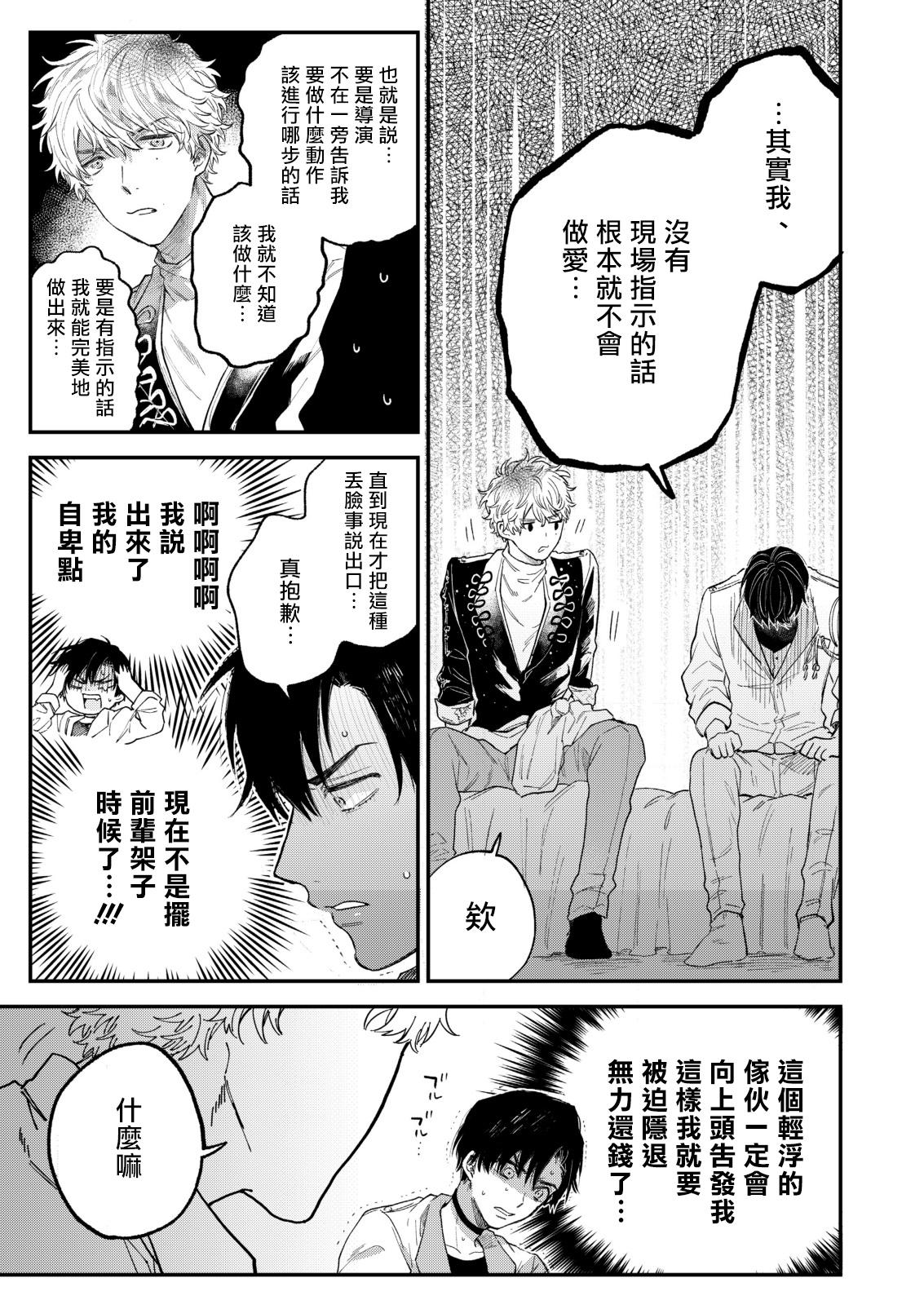 BOY x BOY IDOL COLLECTION! - Page 26