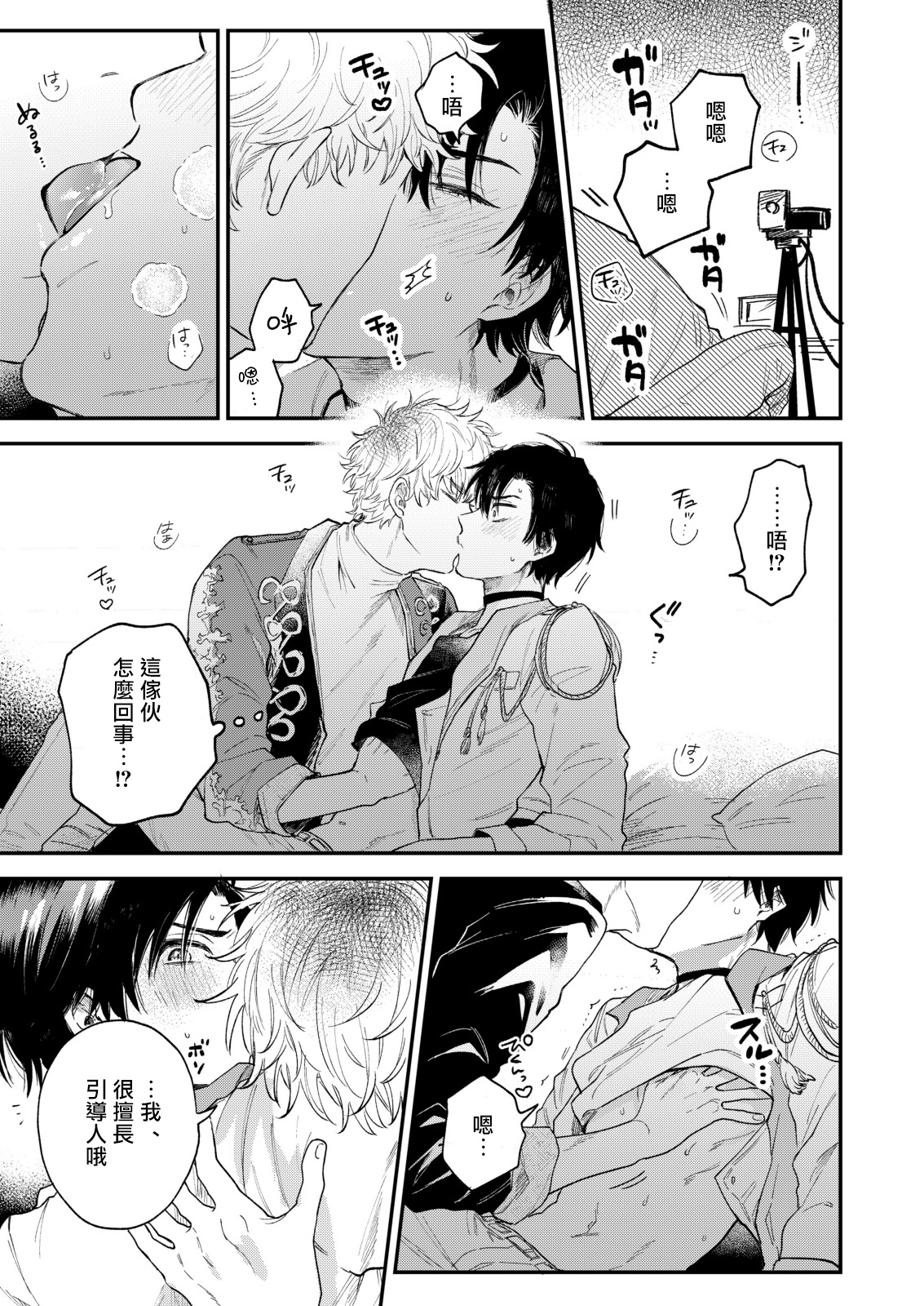 BOY x BOY IDOL COLLECTION! - Page 28