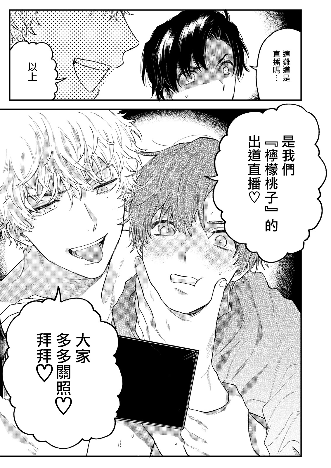BOY x BOY IDOL COLLECTION! - Page 42