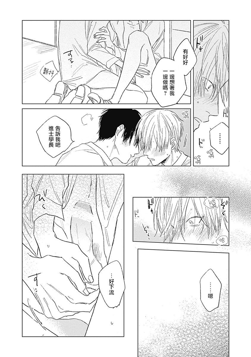 Houkago no Ghost | 放课后的幽灵 Ch. 1-5 - Page 101