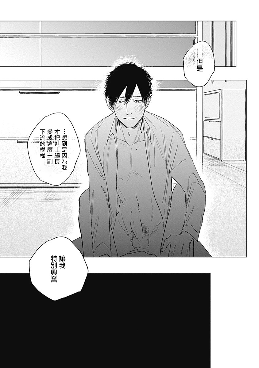 Houkago no Ghost | 放课后的幽灵 Ch. 1-5 - Page 102