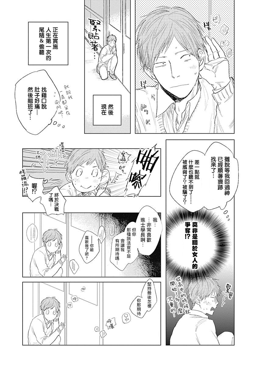 Houkago no Ghost | 放课后的幽灵 Ch. 1-5 - Page 111