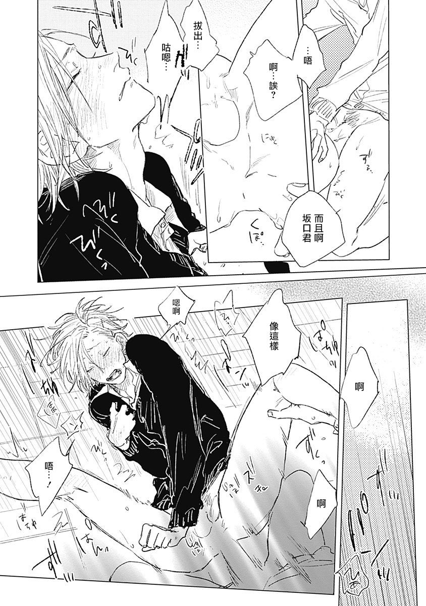 Houkago no Ghost | 放课后的幽灵 Ch. 1-5 - Page 163