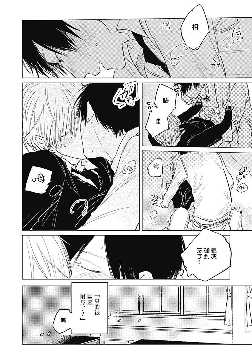 Houkago no Ghost | 放课后的幽灵 Ch. 1-5 - Page 70