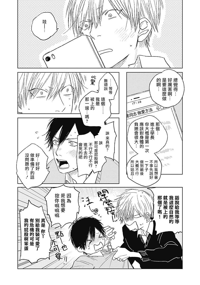 Houkago no Ghost | 放课后的幽灵 Ch. 1-5 - Page 79