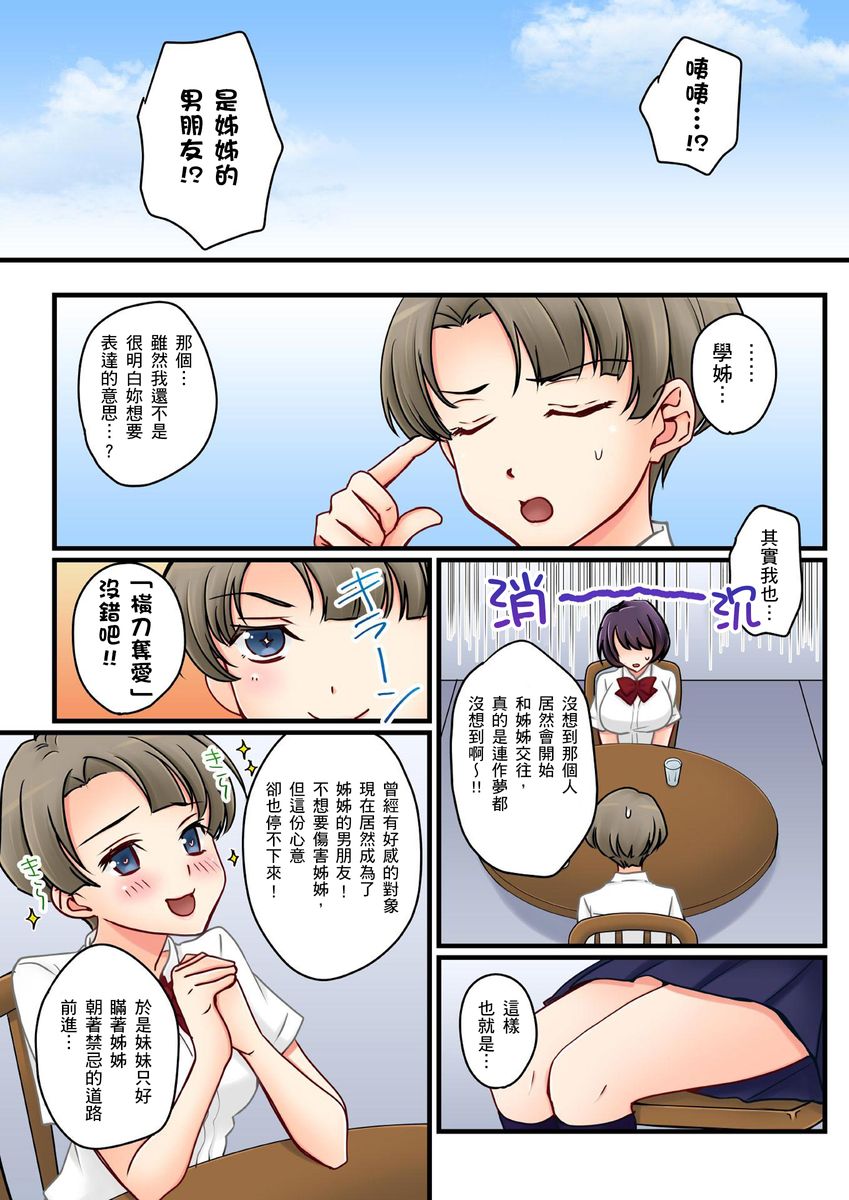 Kanojo no Imouto | 女友之妹 Ch. 1-9 - Page 199
