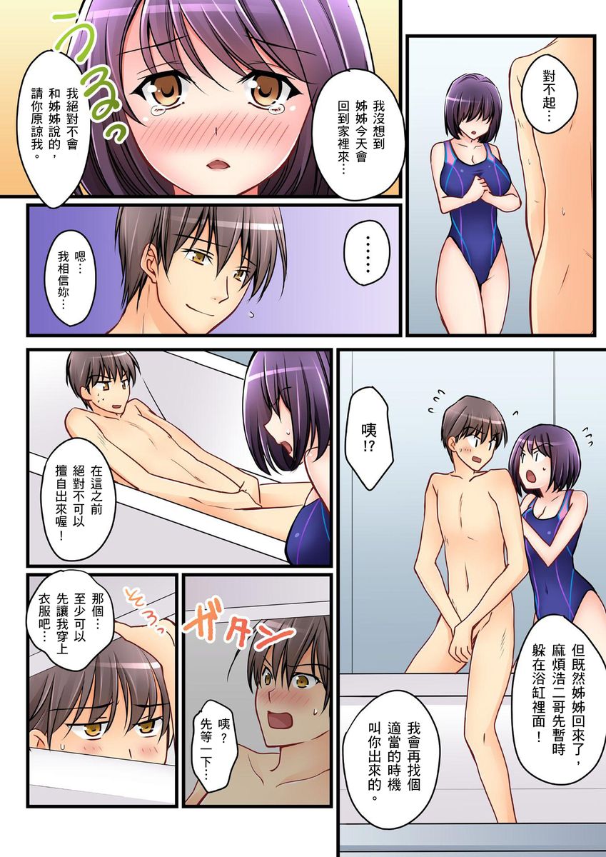 Kanojo no Imouto | 女友之妹 Ch. 1-9 - Page 220
