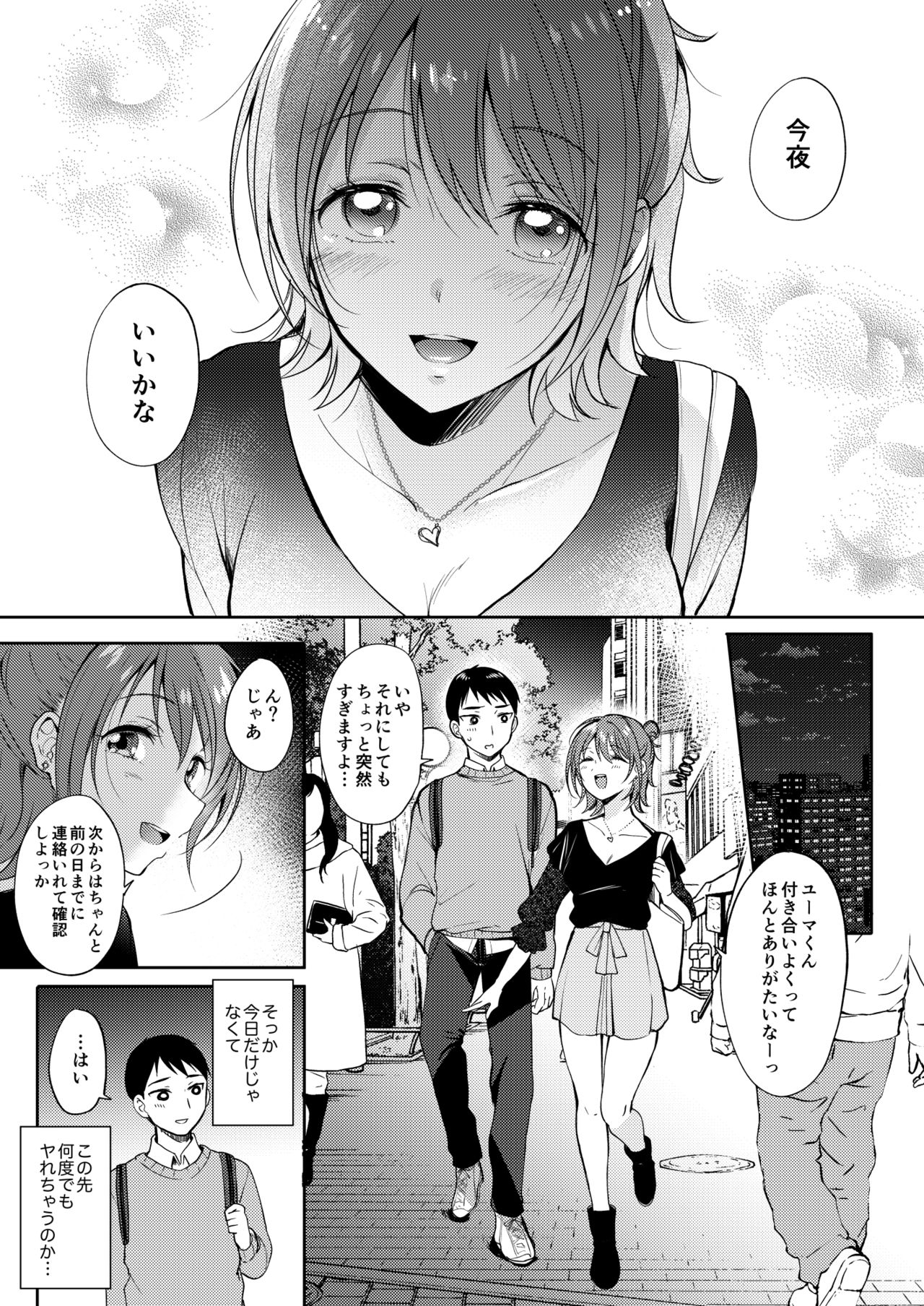 SeFrie no Senpai 2 - Page 12