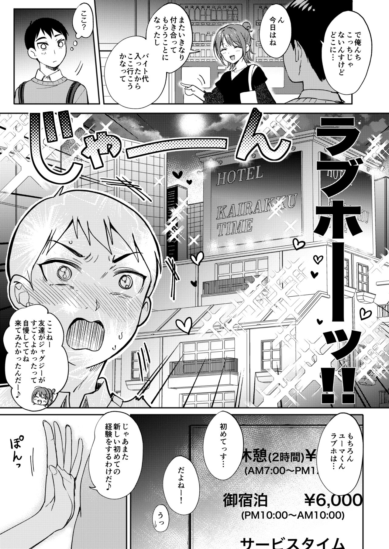 SeFrie no Senpai 2 - Page 14