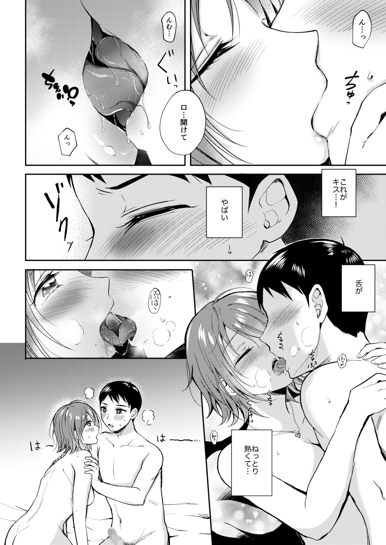SeFrie no Senpai 2 - Page 23