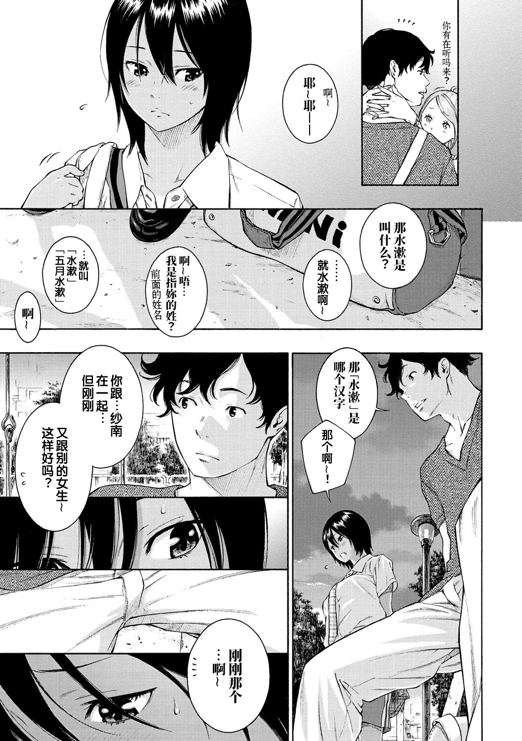 Lovers - Page 25