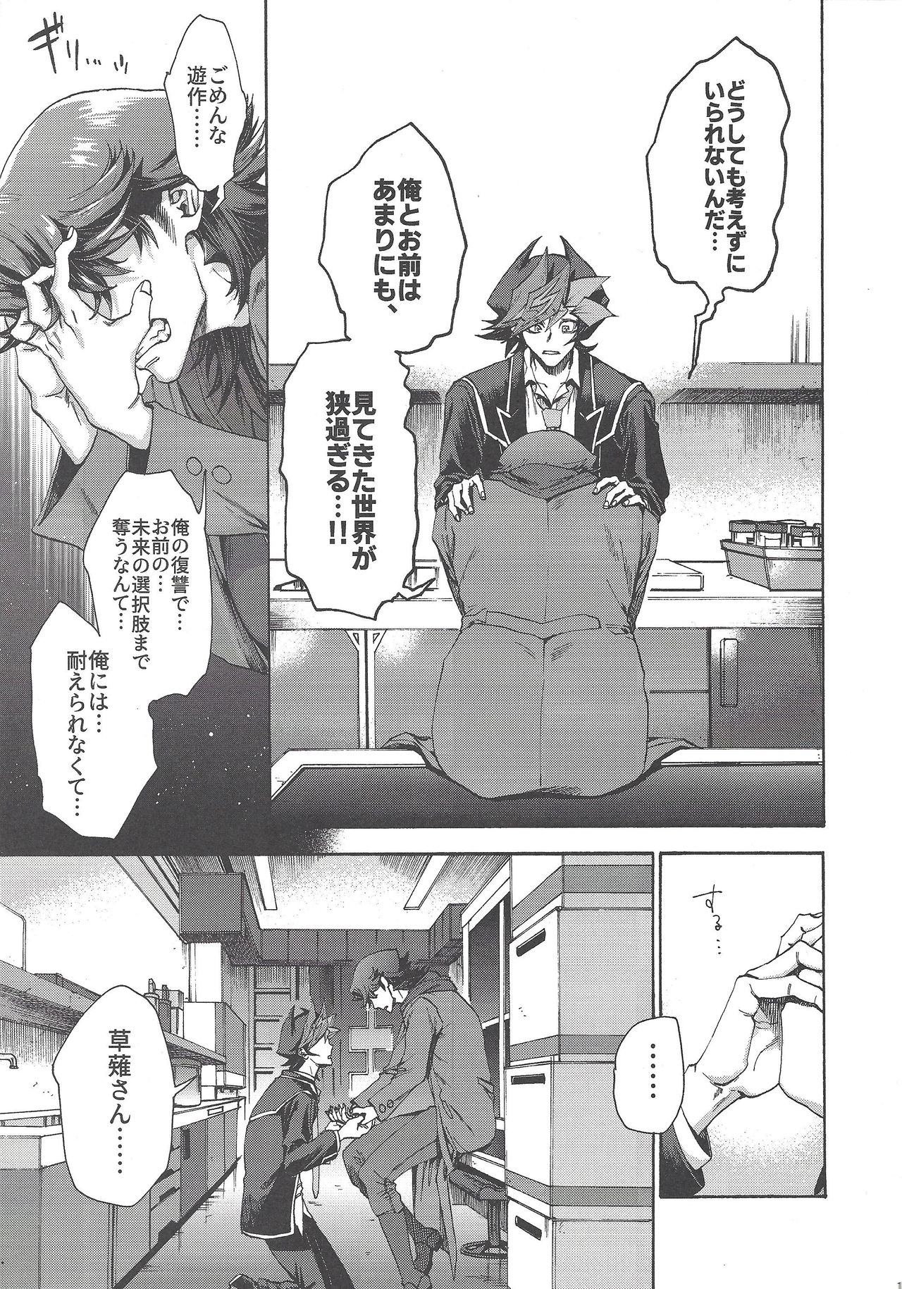 Kyou, Anata ni furaremasu. - Page 12