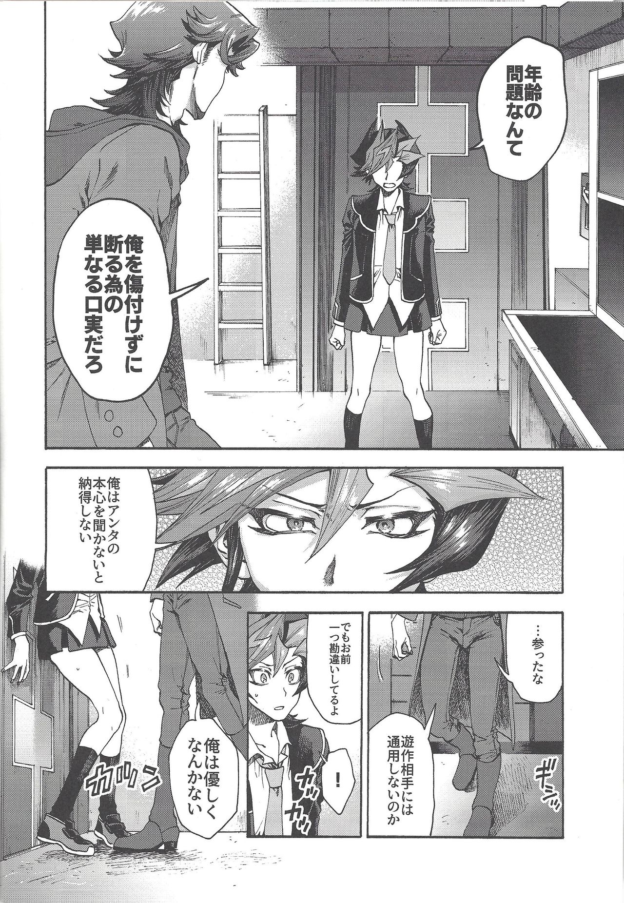 Kyou, Anata ni furaremasu. - Page 21