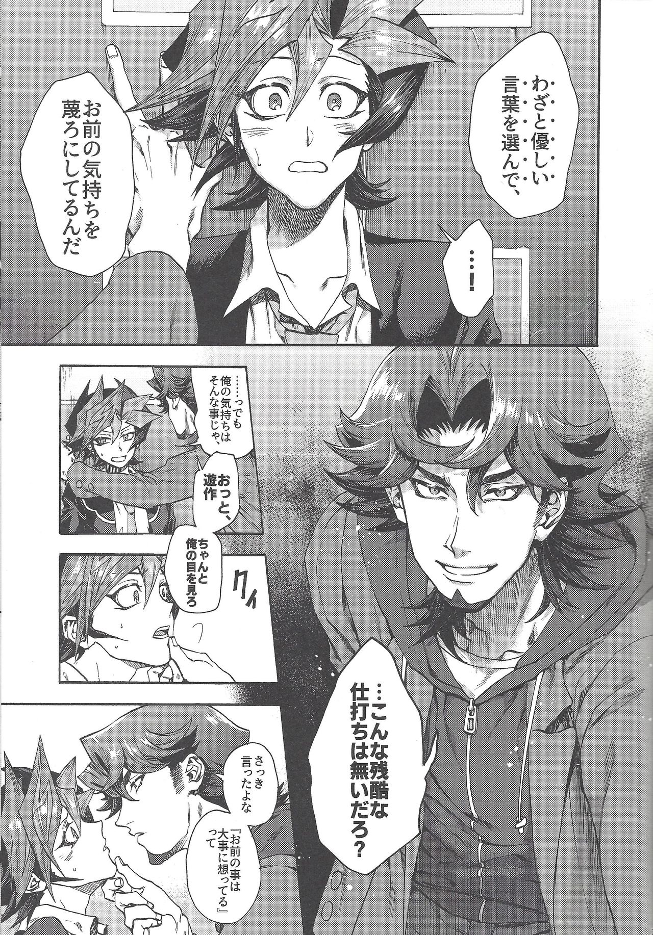 Kyou, Anata ni furaremasu. - Page 22
