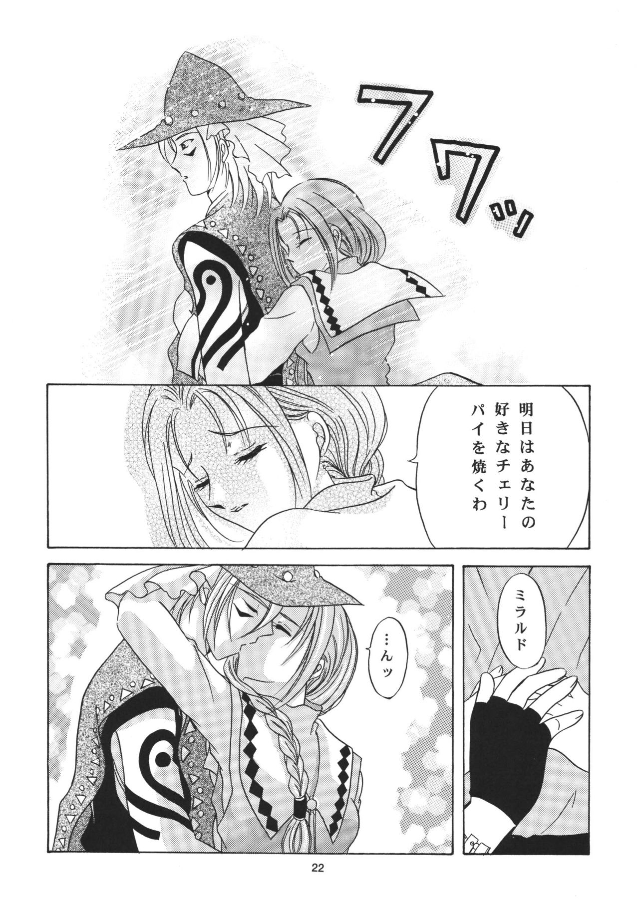 Snowdrop no Hanakotoba - Page 22