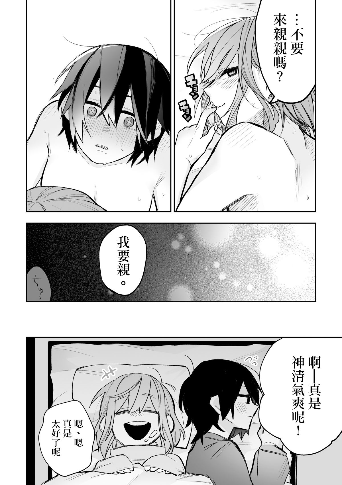 Honshin wa Makuramoto ni Kakushite. - Page 22