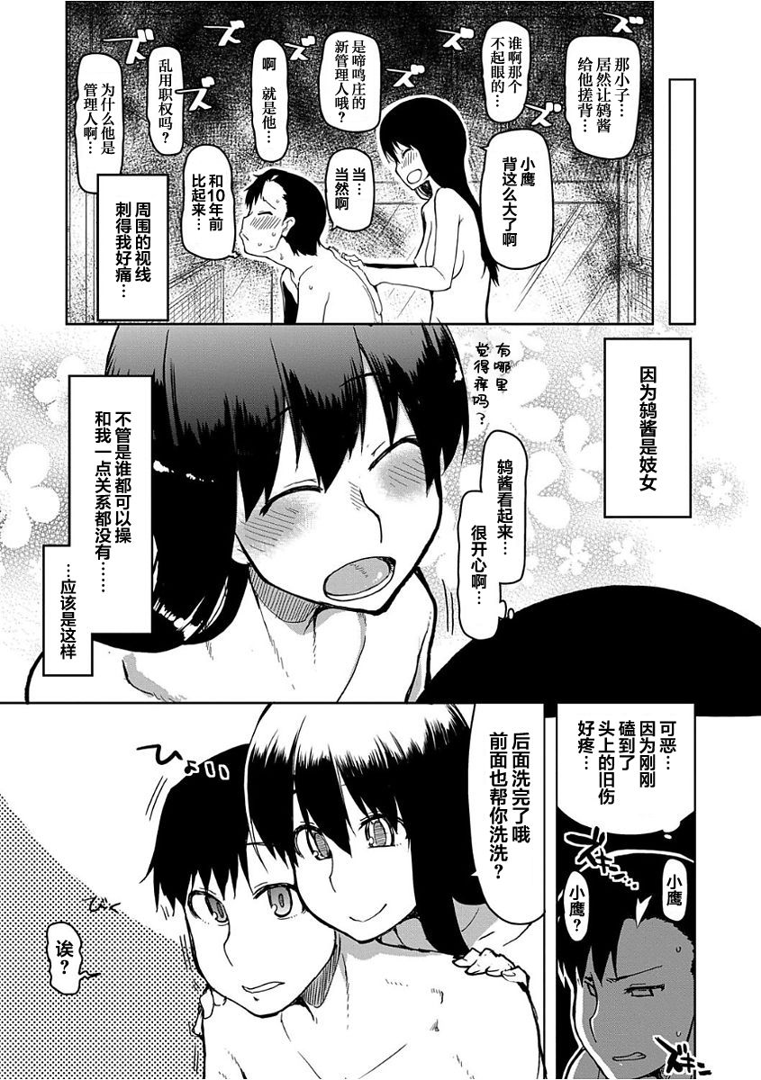 Kizumono Otome Ch. 6 - Page 10