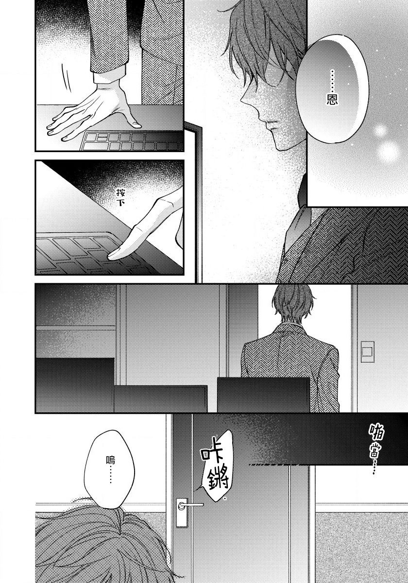 Hatsujou Playroom | 发情娱乐室 #01-05 - Page 113