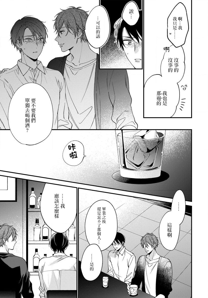 Hatsujou Playroom | 发情娱乐室 #01-05 - Page 135