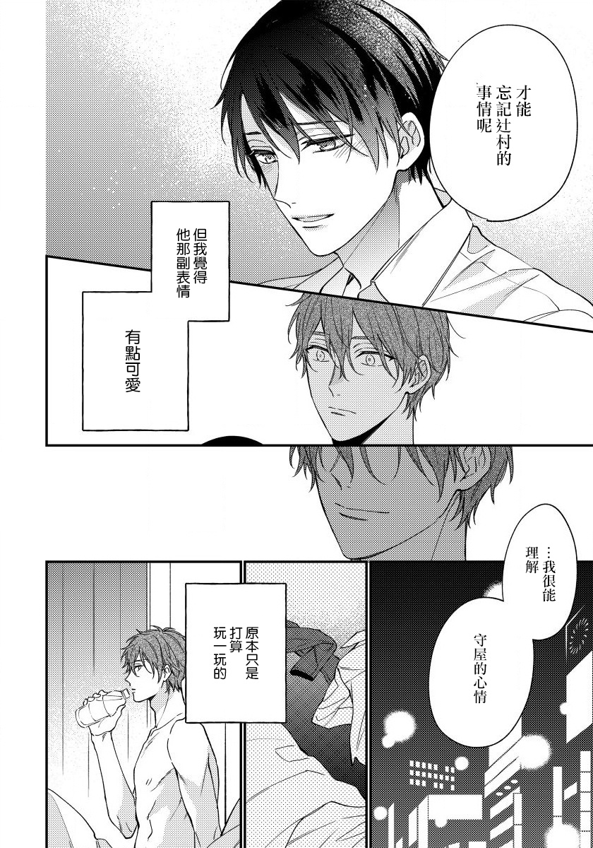 Hatsujou Playroom | 发情娱乐室 #01-05 - Page 136
