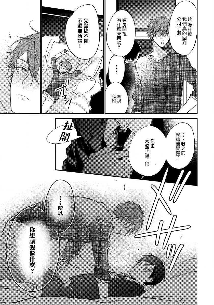 Hatsujou Playroom | 发情娱乐室 #01-05 - Page 143