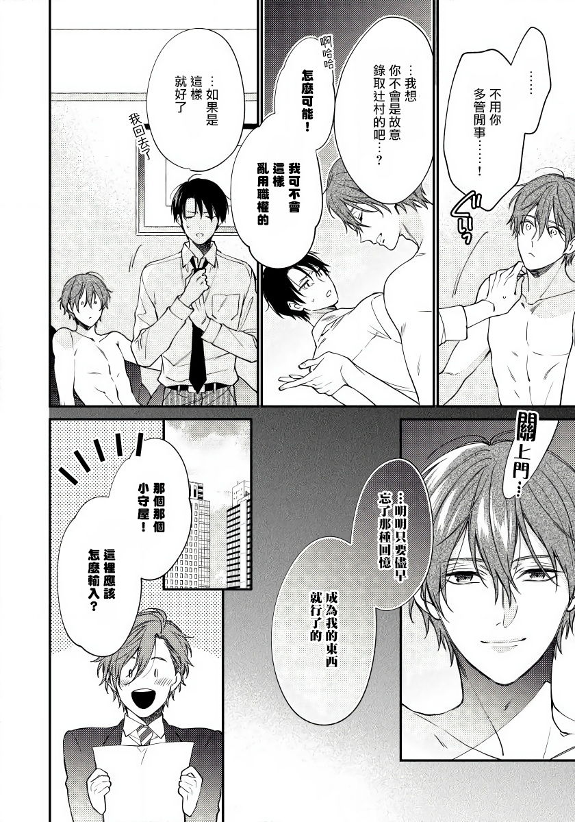 Hatsujou Playroom | 发情娱乐室 #01-05 - Page 18