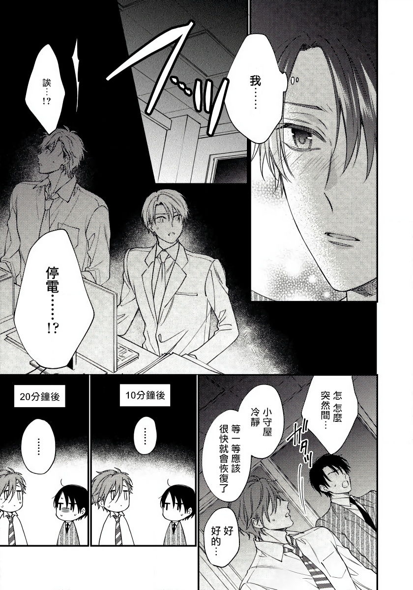 Hatsujou Playroom | 发情娱乐室 #01-05 - Page 25