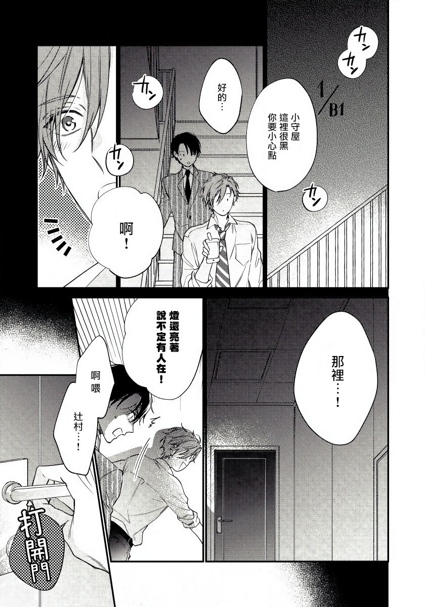 Hatsujou Playroom | 发情娱乐室 #01-05 - Page 27