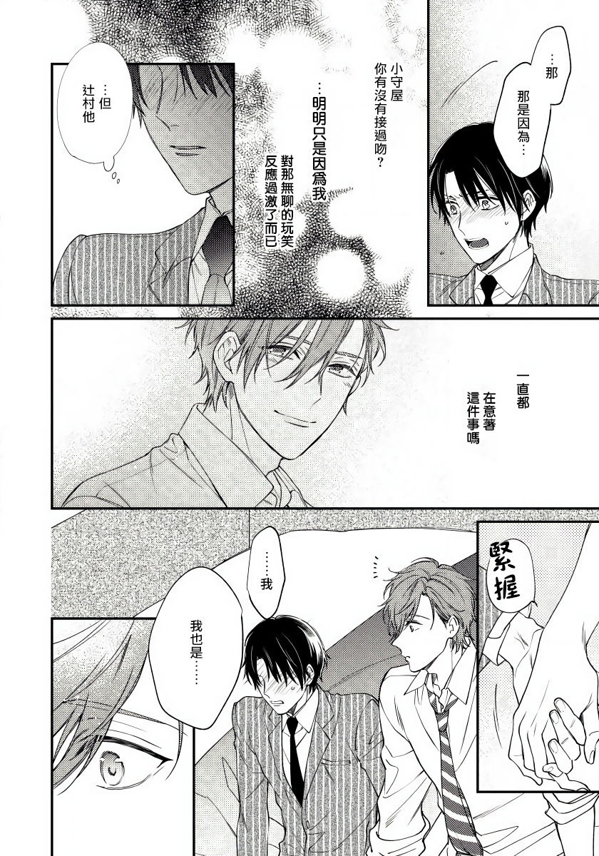 Hatsujou Playroom | 发情娱乐室 #01-05 - Page 34