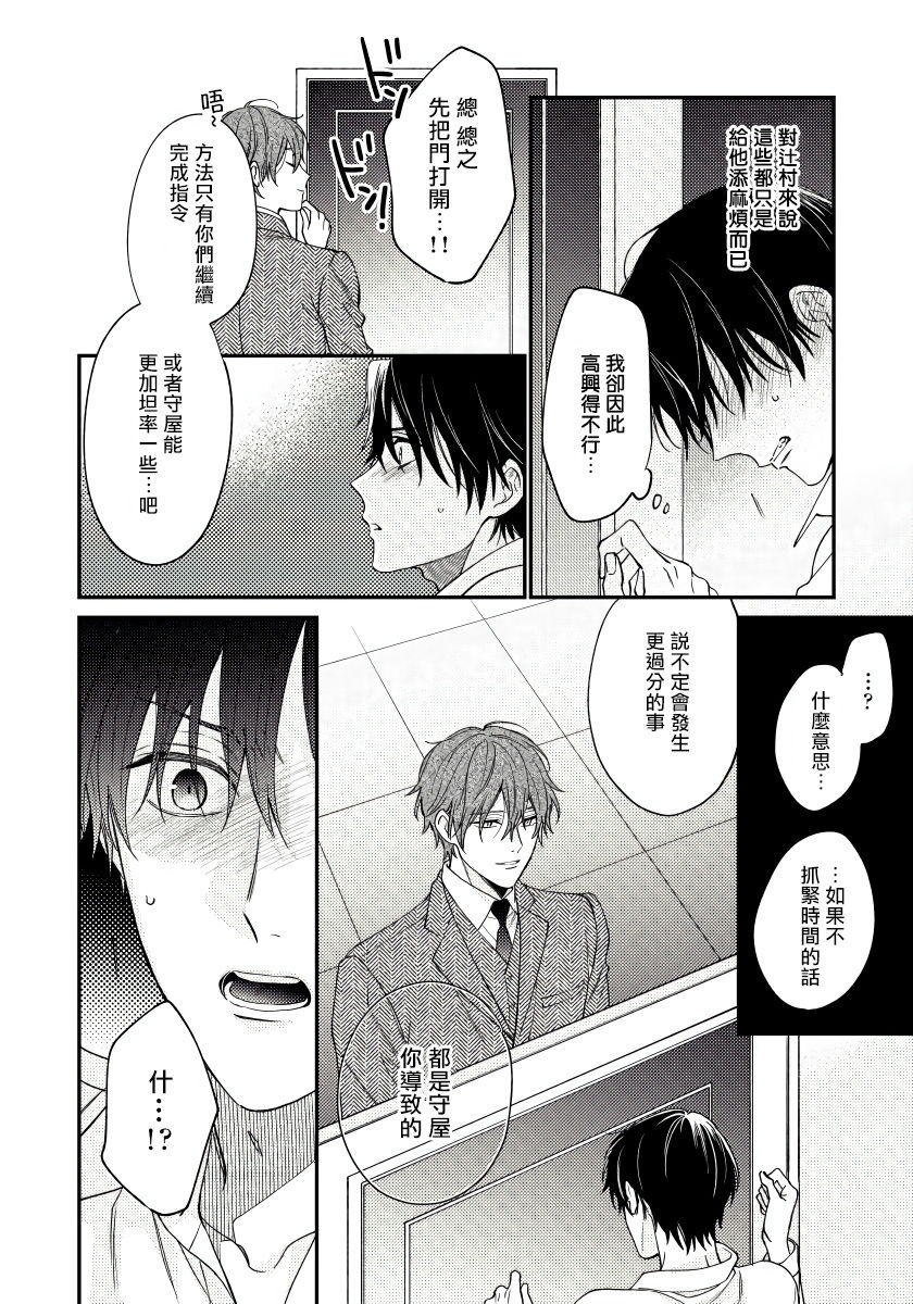 Hatsujou Playroom | 发情娱乐室 #01-05 - Page 64