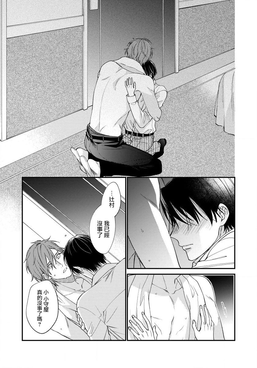 Hatsujou Playroom | 发情娱乐室 #01-05 - Page 71