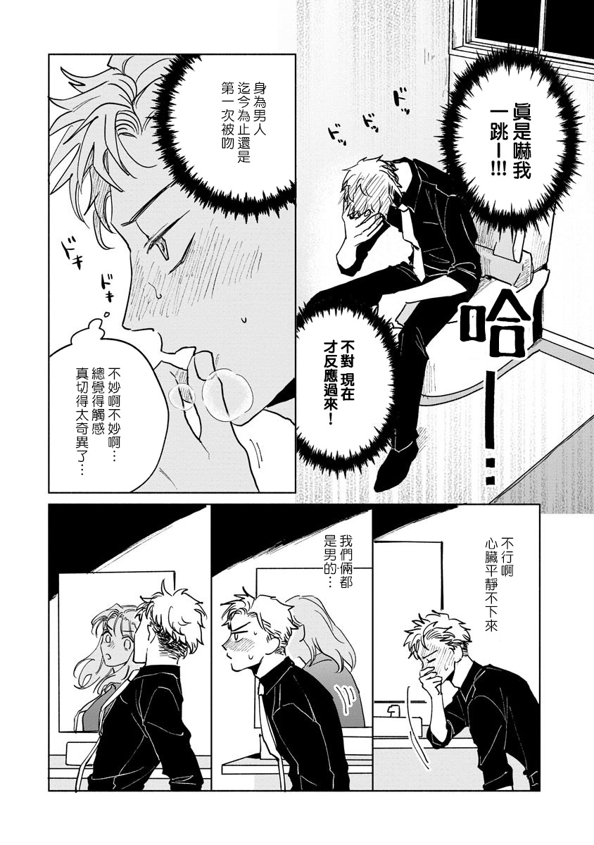 Kobayashi Senpai wa Onnanoko de Shitai | 小林前辈想作为女生被上 1-3 - Page 78
